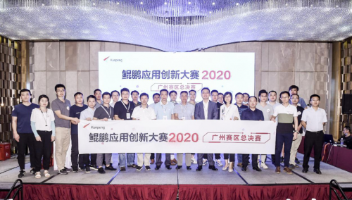 广州Z6尊龙旗舰厅荣获鲲鹏应用立异大赛广州总决赛一等奖