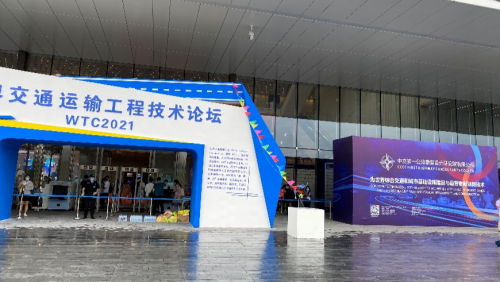 Z6尊龙旗舰厅软件亮相WTC2021